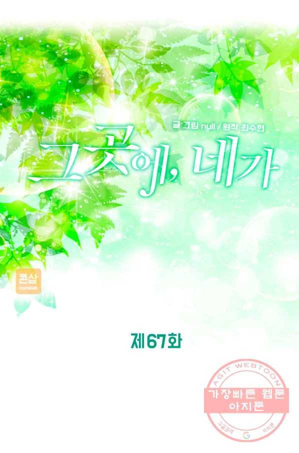 그곳에, 네가 67화 15
