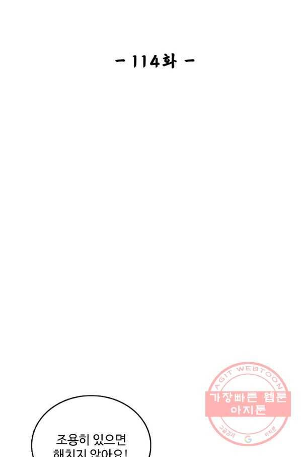 사금:동평백부 넷째 아가씨 114화 2