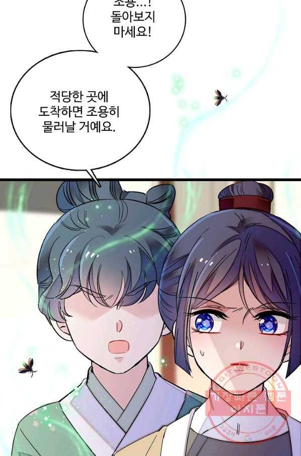 사금:동평백부 넷째 아가씨 114화 6