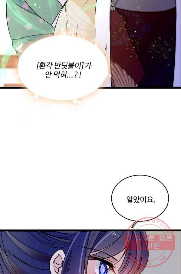 사금:동평백부 넷째 아가씨 114화 7