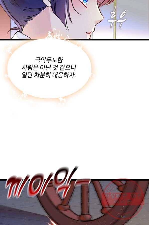 사금:동평백부 넷째 아가씨 114화 8
