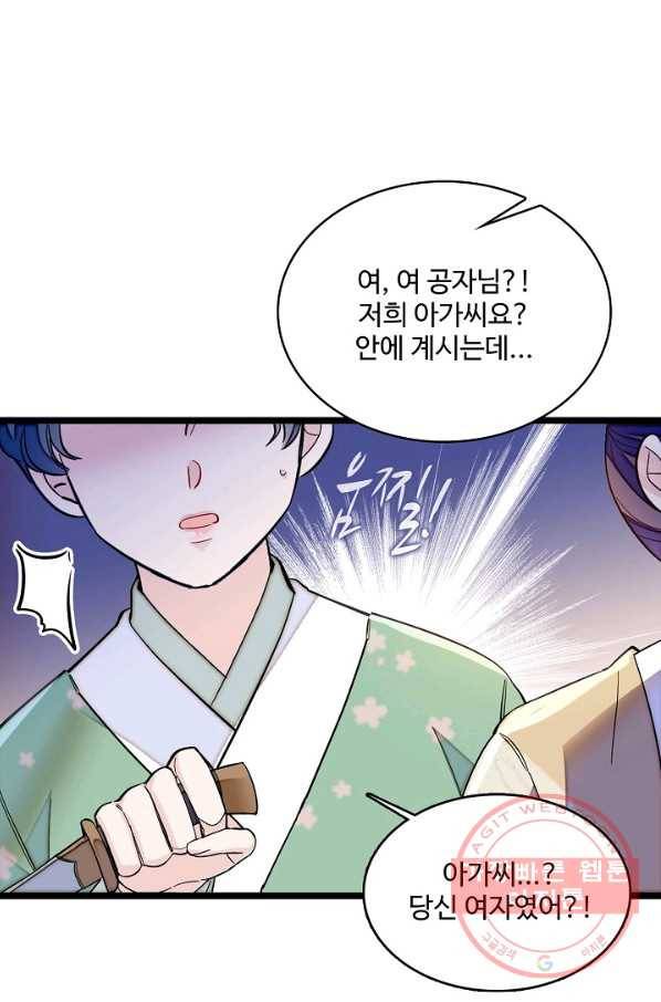 사금:동평백부 넷째 아가씨 114화 10