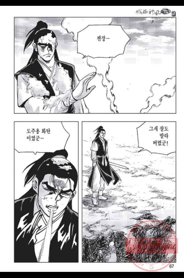 철면신풍 30화 8