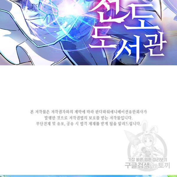 천도 도서관 90화 2