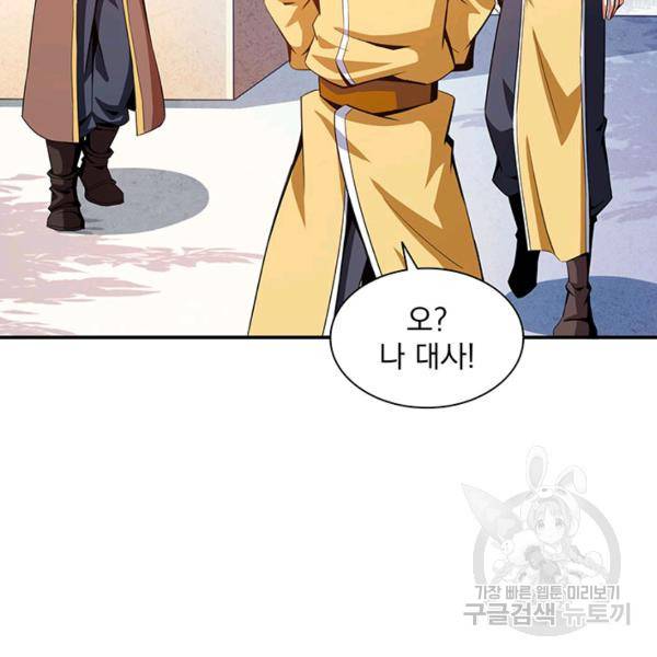 천도 도서관 90화 4