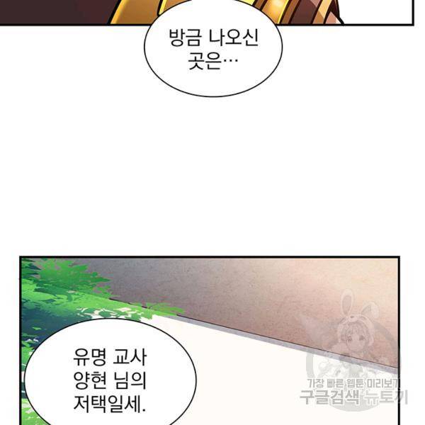 천도 도서관 90화 6