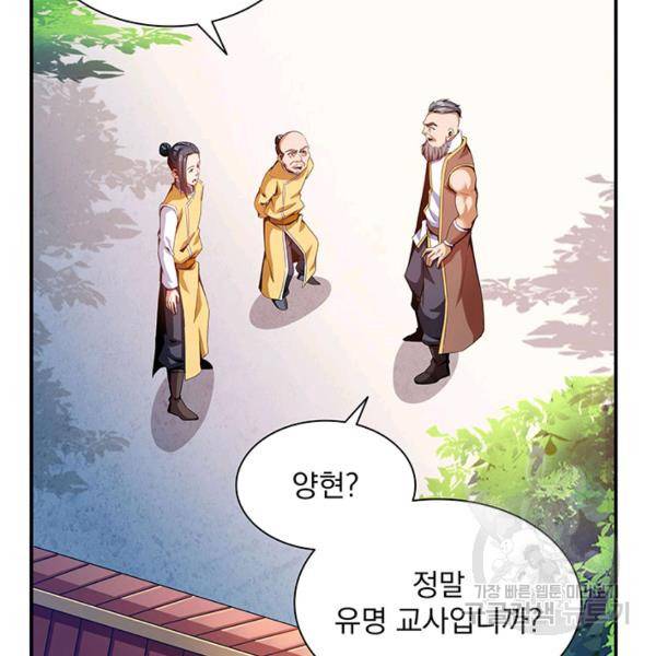 천도 도서관 90화 7