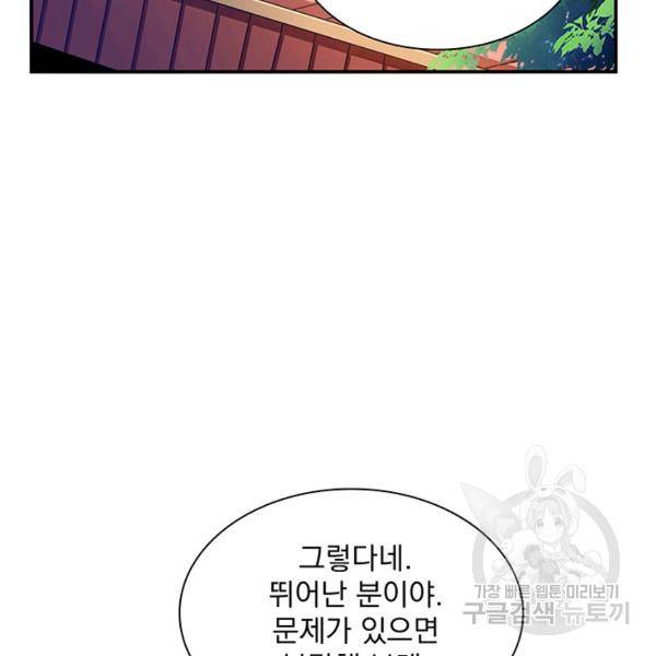 천도 도서관 90화 8