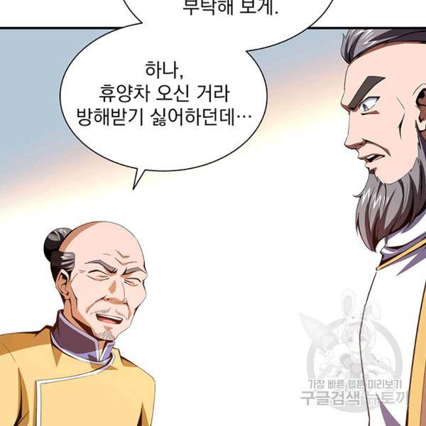 천도 도서관 90화 9