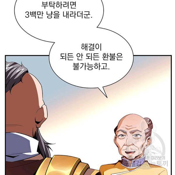 천도 도서관 90화 11