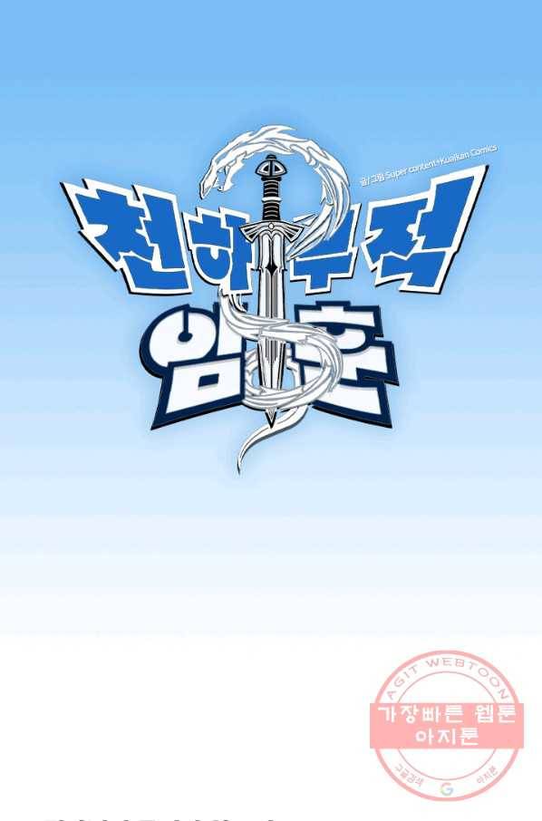 천하무적 임훈 9화 1