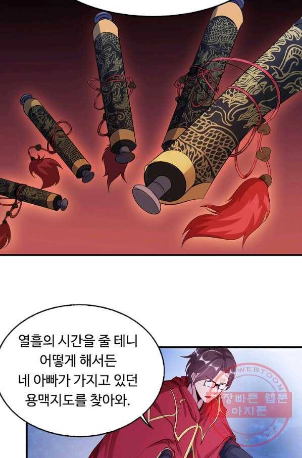 천하무적 임훈 9화 4