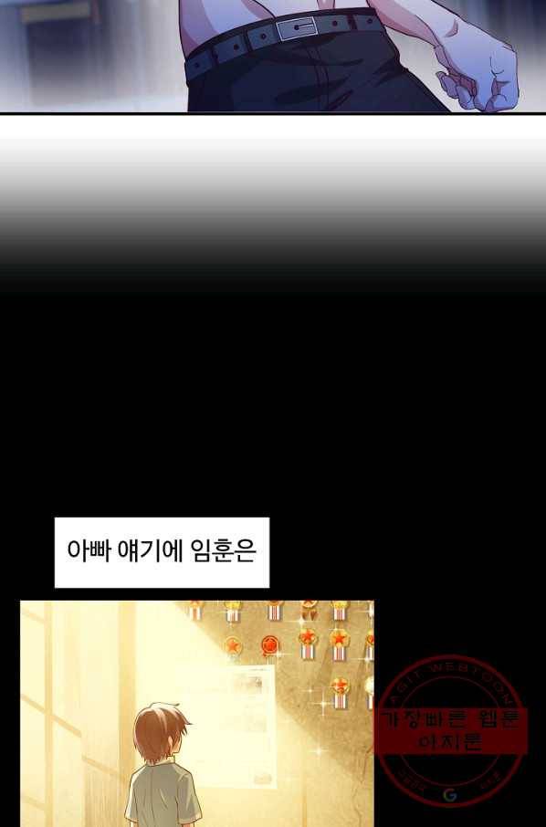 천하무적 임훈 9화 9