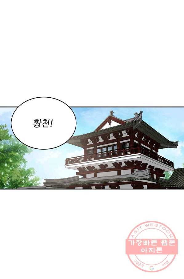 검역창궁 191화 3