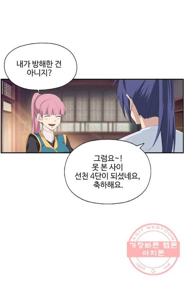 검역창궁 191화 4