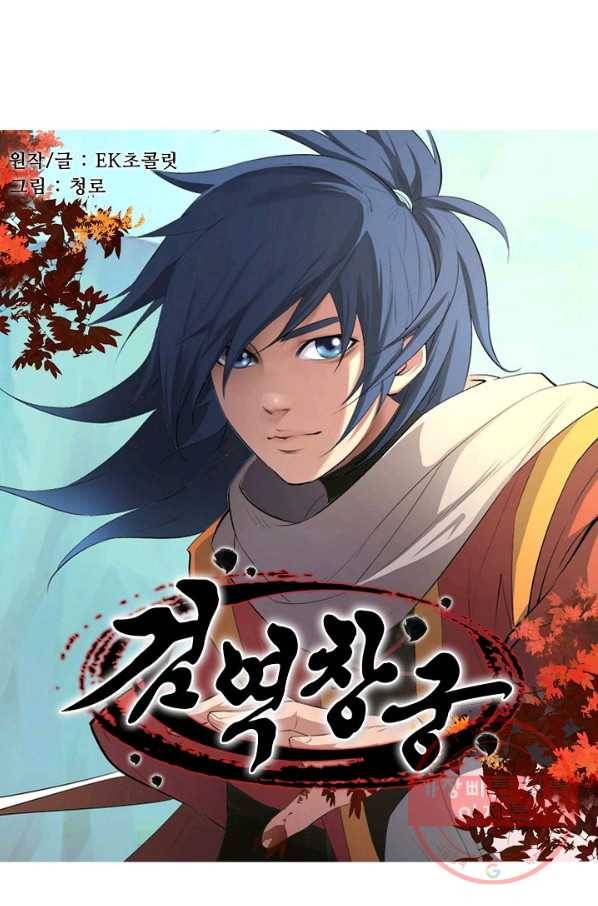 검역창궁 191화 6