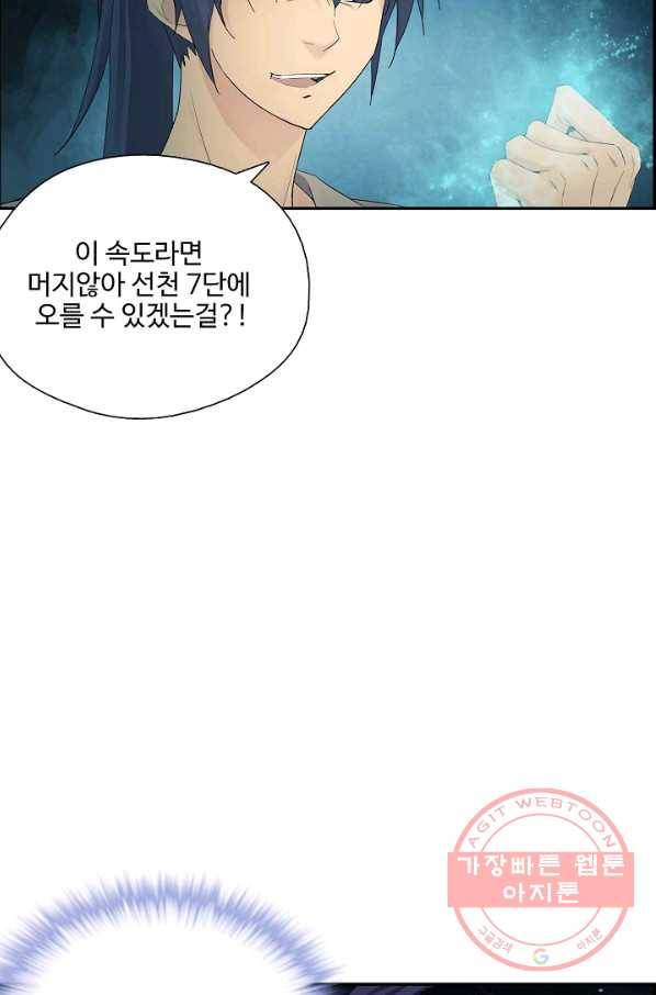 검역창궁 191화 18