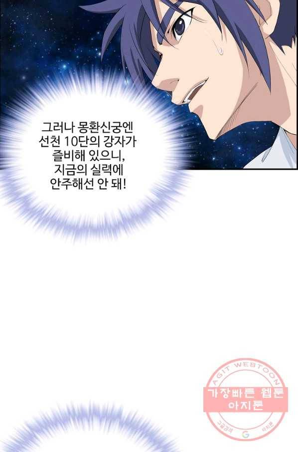 검역창궁 191화 31