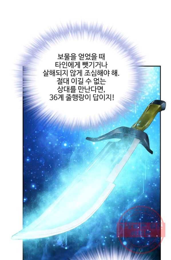 검역창궁 191화 33