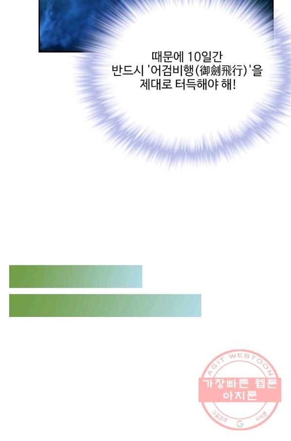 검역창궁 191화 34