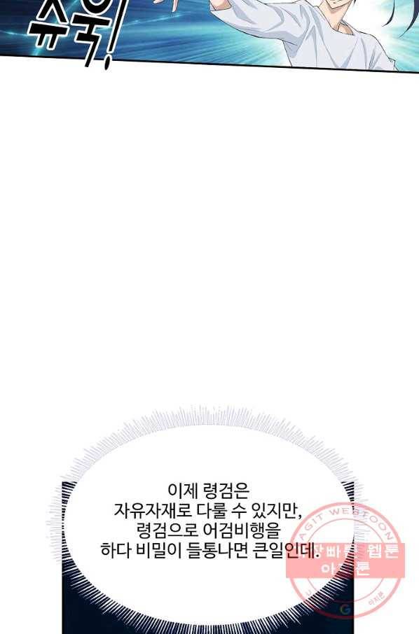 검역창궁 191화 38