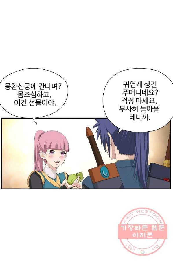 검역창궁 191화 60