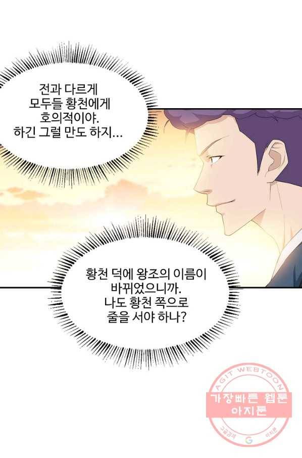 검역창궁 191화 61