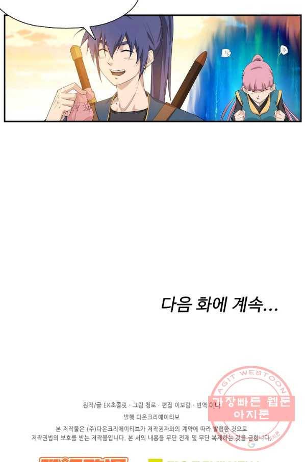 검역창궁 191화 66