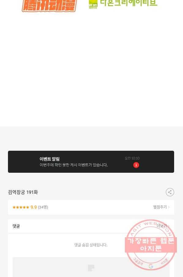 검역창궁 191화 67