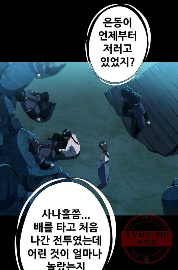 왜란종결자 90화 1