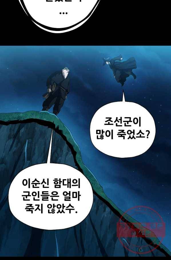 왜란종결자 90화 2