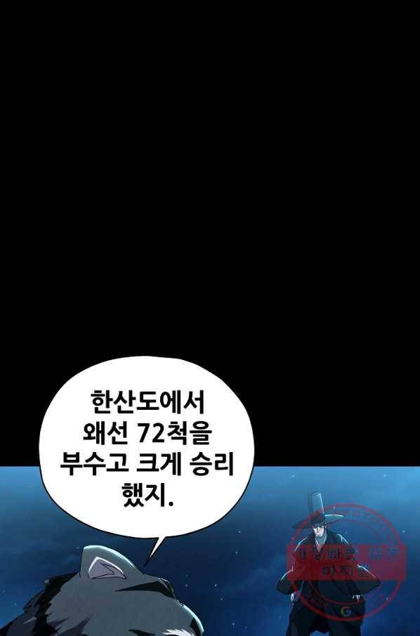 왜란종결자 90화 3