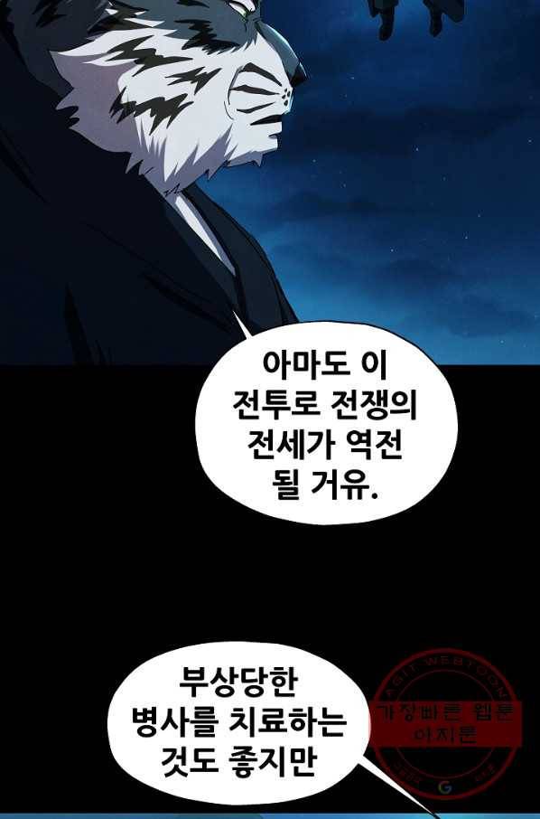 왜란종결자 90화 4