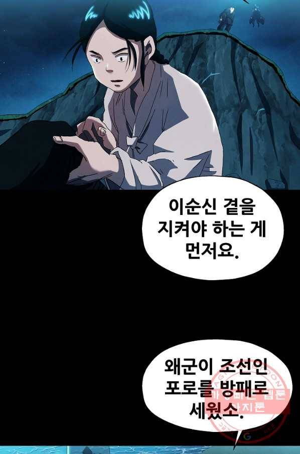 왜란종결자 90화 5