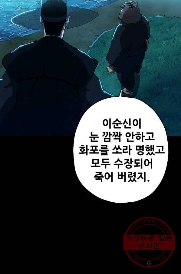 왜란종결자 90화 6
