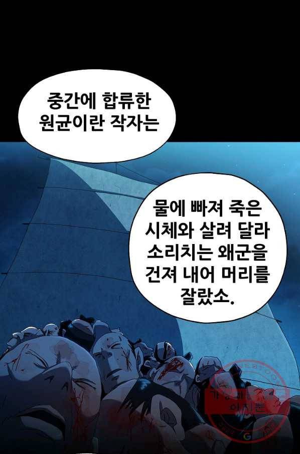 왜란종결자 90화 7
