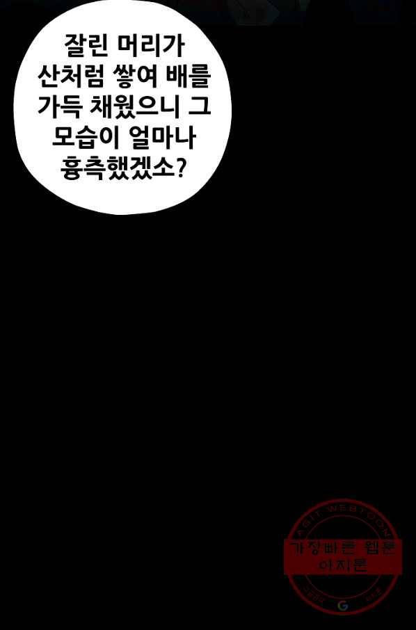 왜란종결자 90화 8