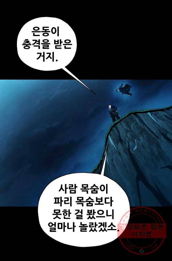 왜란종결자 90화 9