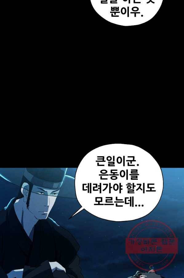 왜란종결자 90화 11