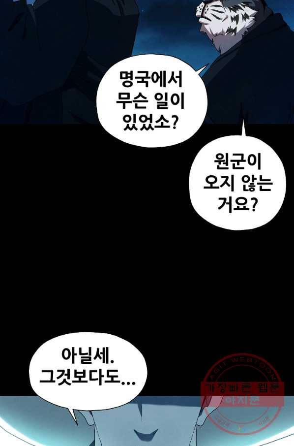 왜란종결자 90화 12