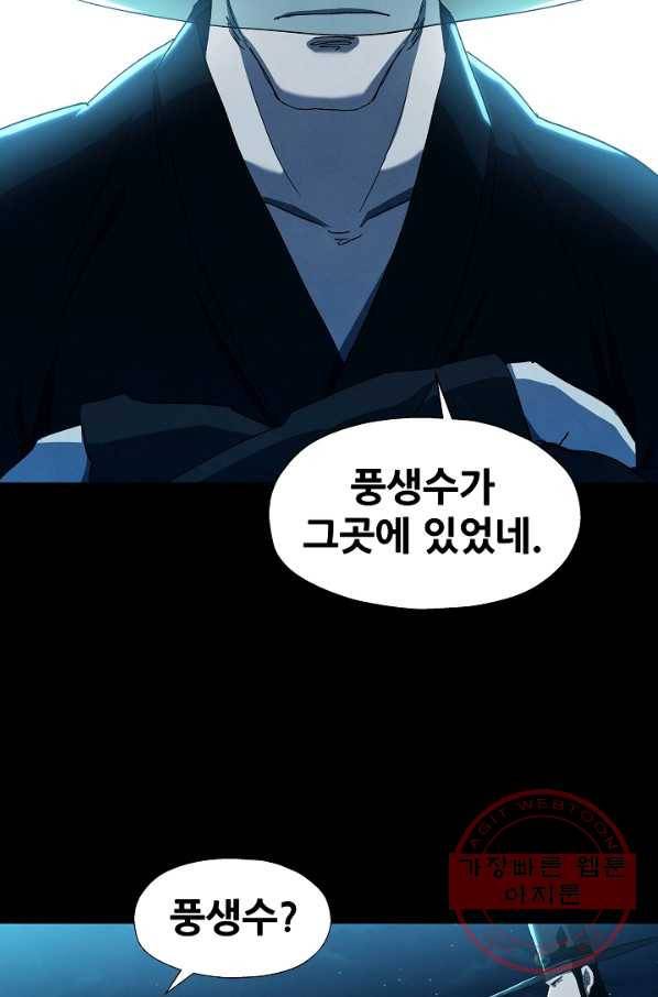 왜란종결자 90화 13
