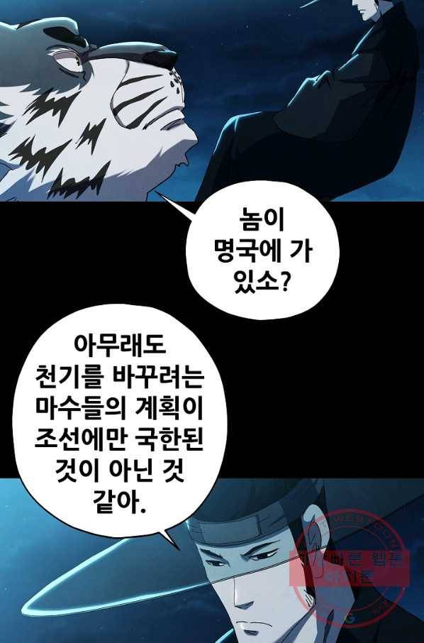 왜란종결자 90화 14