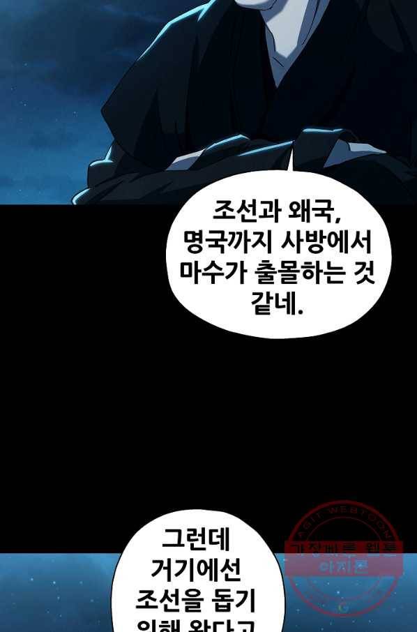 왜란종결자 90화 15