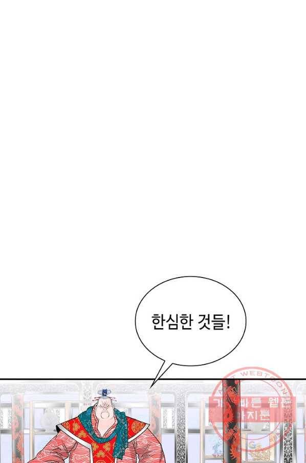 태상교주 숙수되다 27화 2