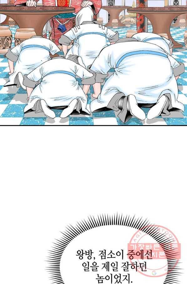 태상교주 숙수되다 27화 3