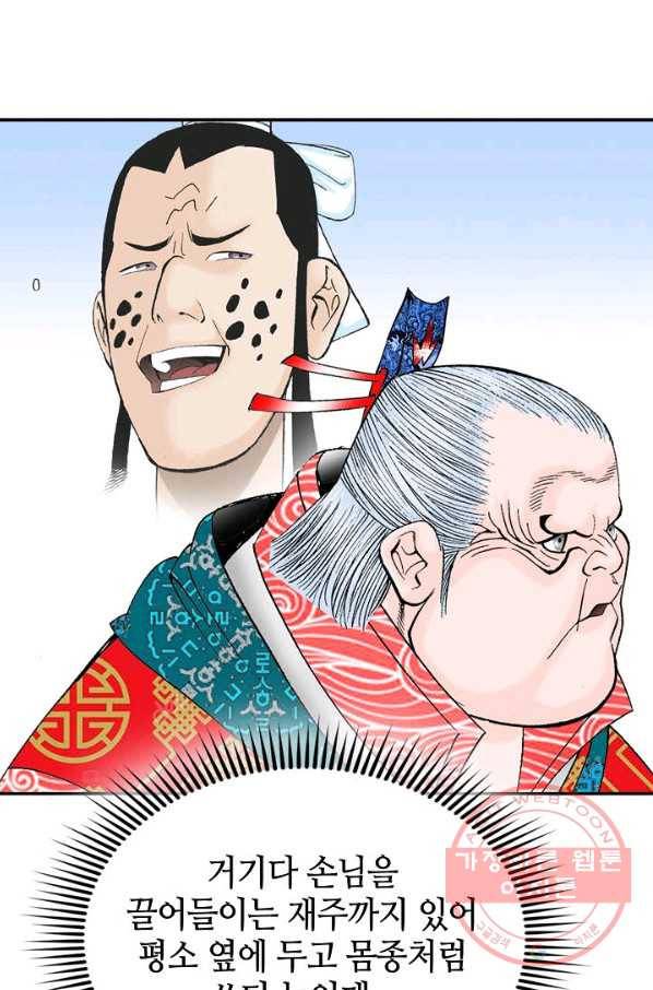 태상교주 숙수되다 27화 5