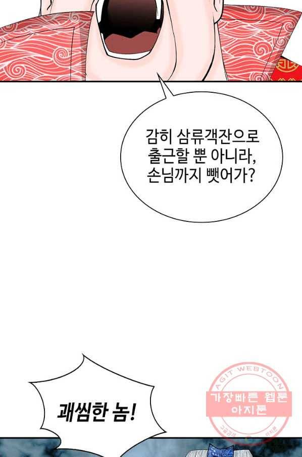 태상교주 숙수되다 27화 7