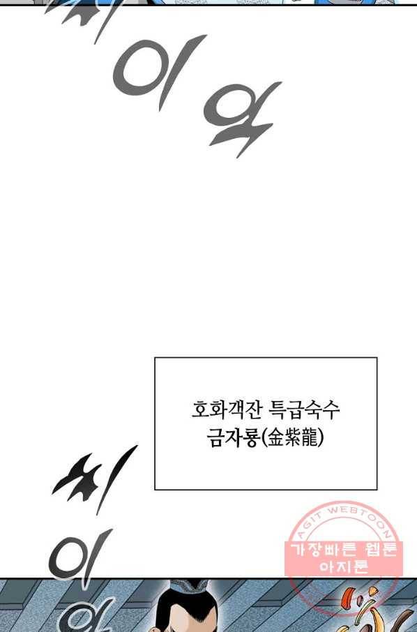 태상교주 숙수되다 27화 11