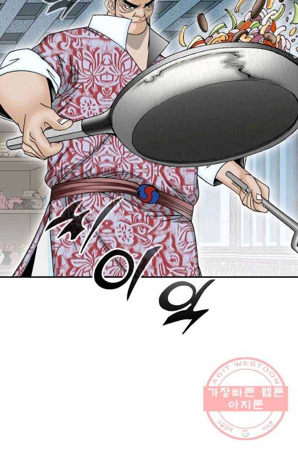 태상교주 숙수되다 27화 12