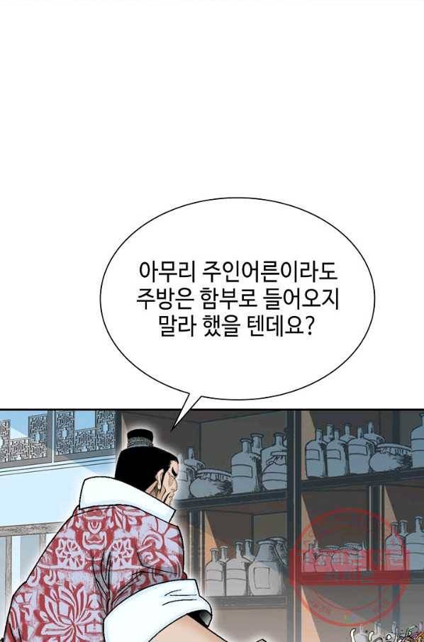 태상교주 숙수되다 27화 14